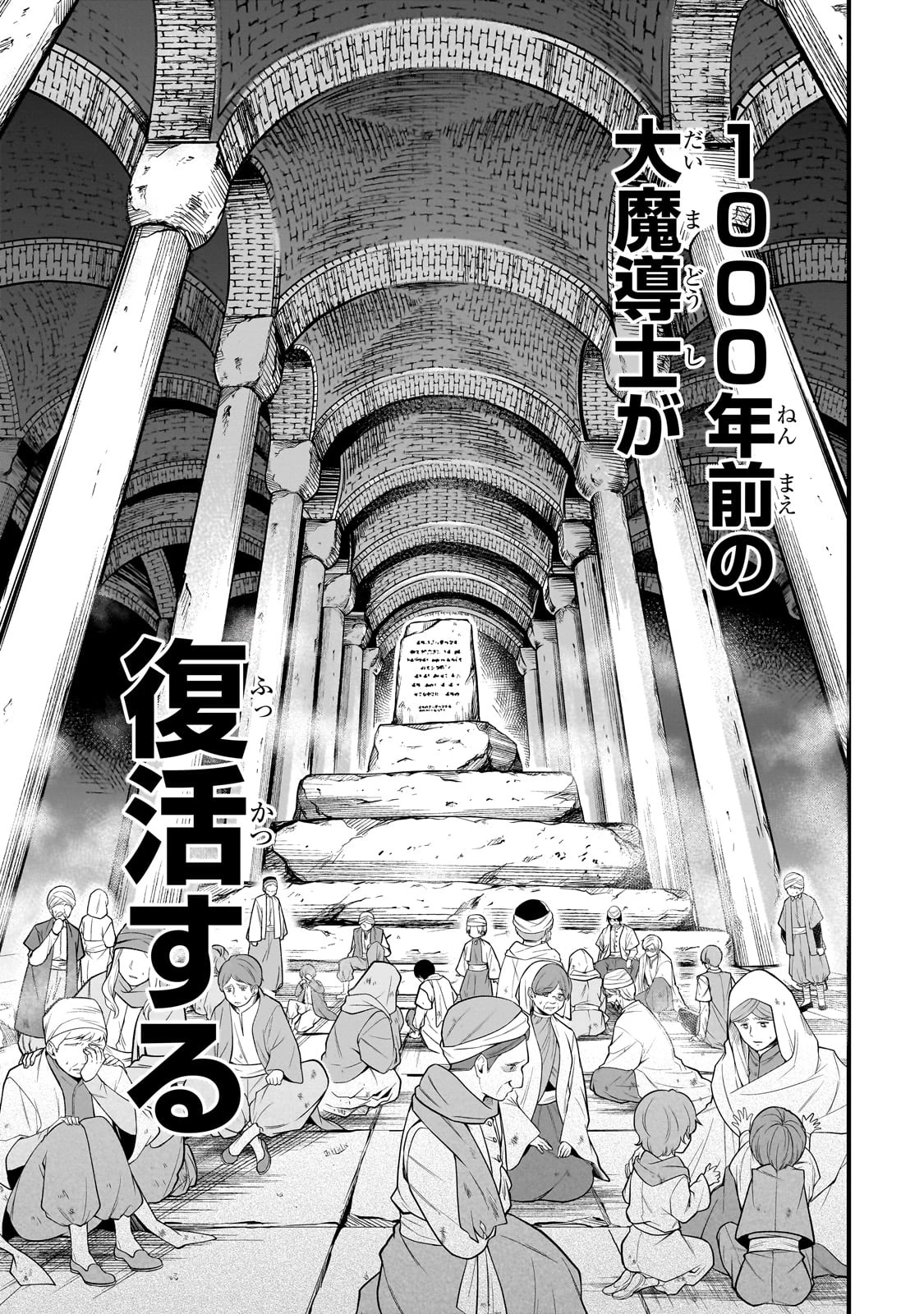 古代魔法〈アンティカマギア〉はあまりにも 第1話 - 15