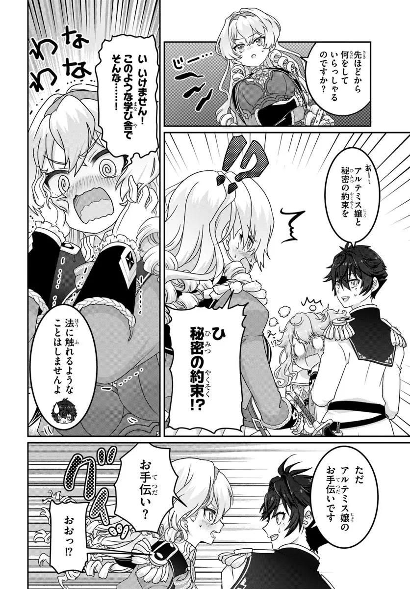 モブだけど最強を目指します！　～ゲーム世界に転生した俺は自由に強さを追い求める～ 第10話 - 4