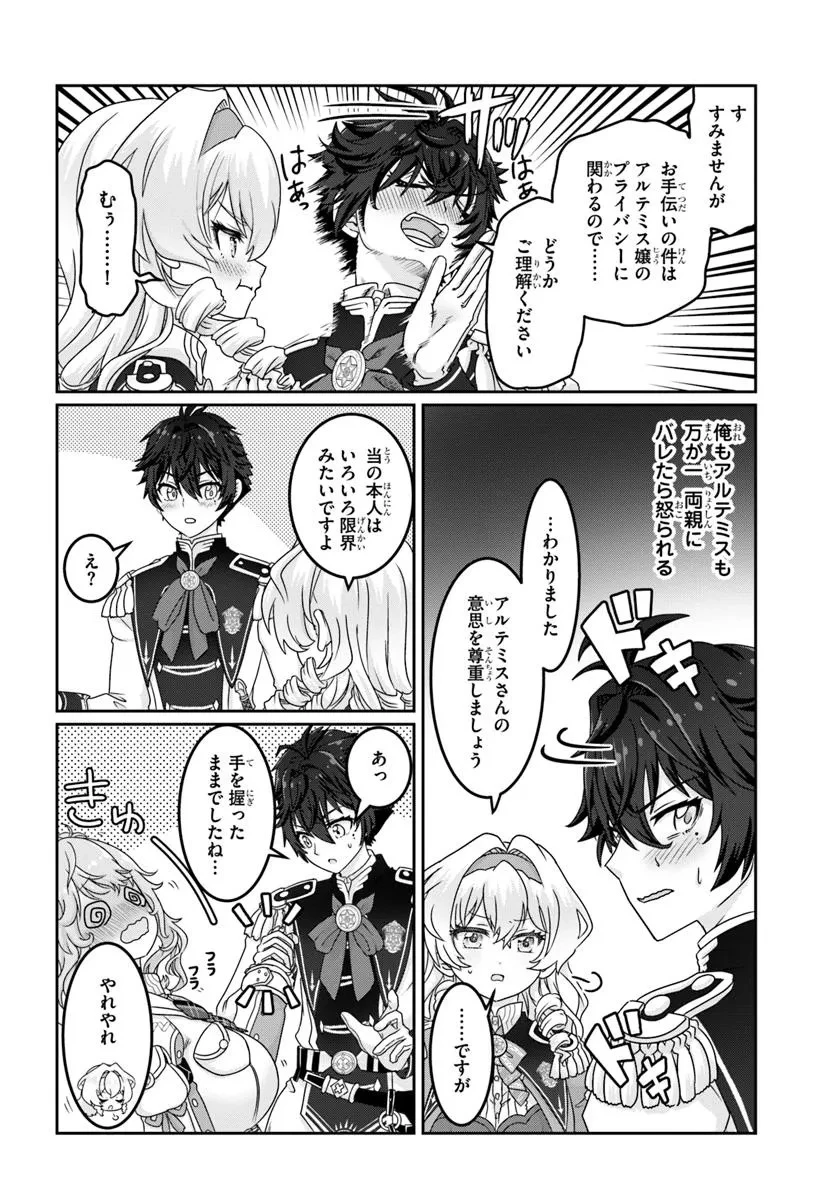 モブだけど最強を目指します！　～ゲーム世界に転生した俺は自由に強さを追い求める～ 第10話 - 6