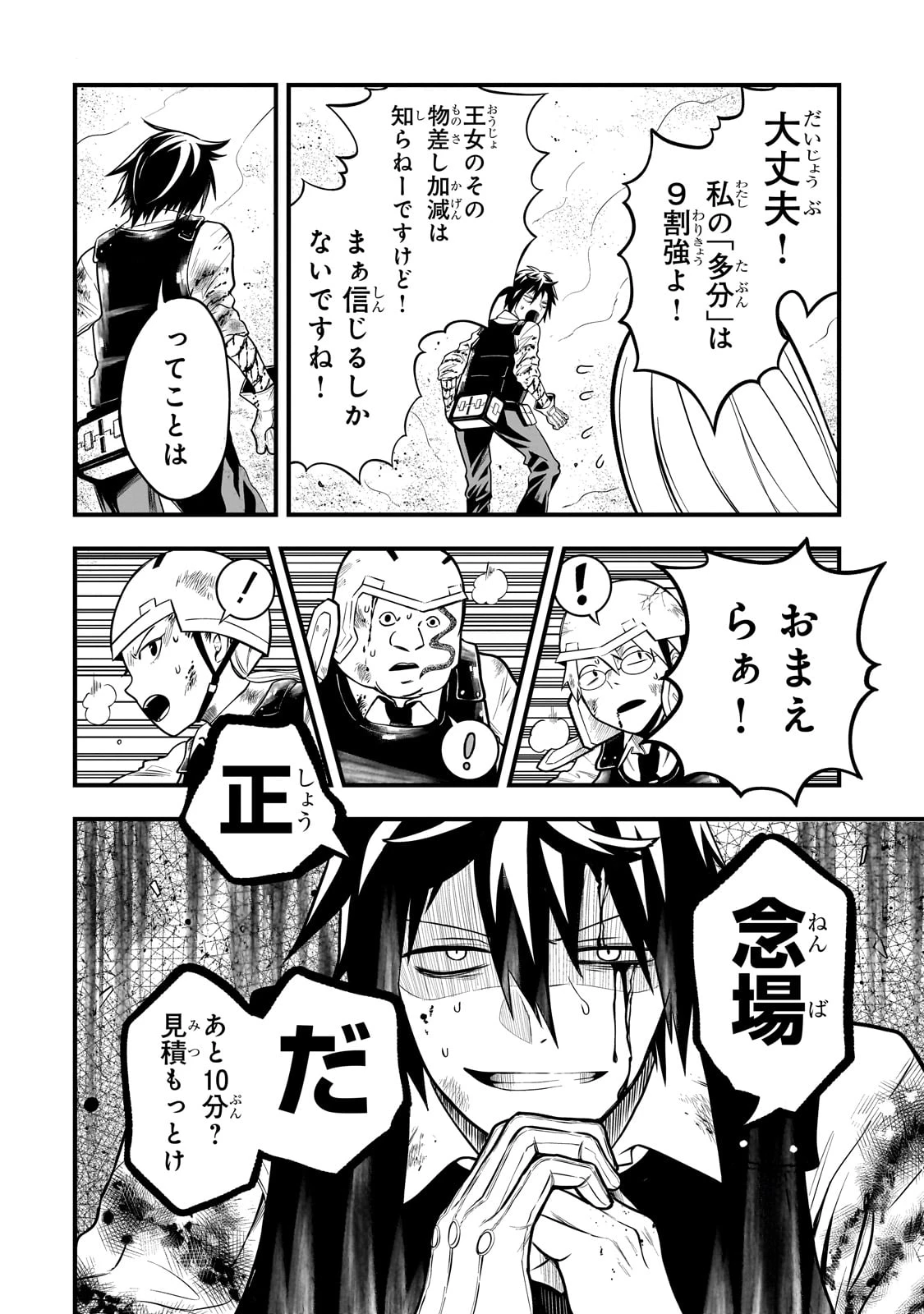 古代魔法〈アンティカマギア〉はあまりにも 第1話 - 18