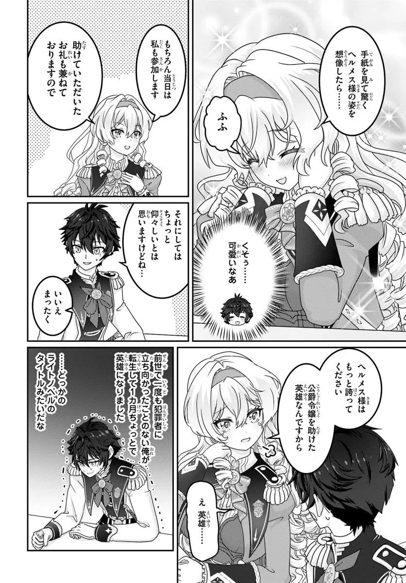 モブだけど最強を目指します！　～ゲーム世界に転生した俺は自由に強さを追い求める～ 第10話 - 8