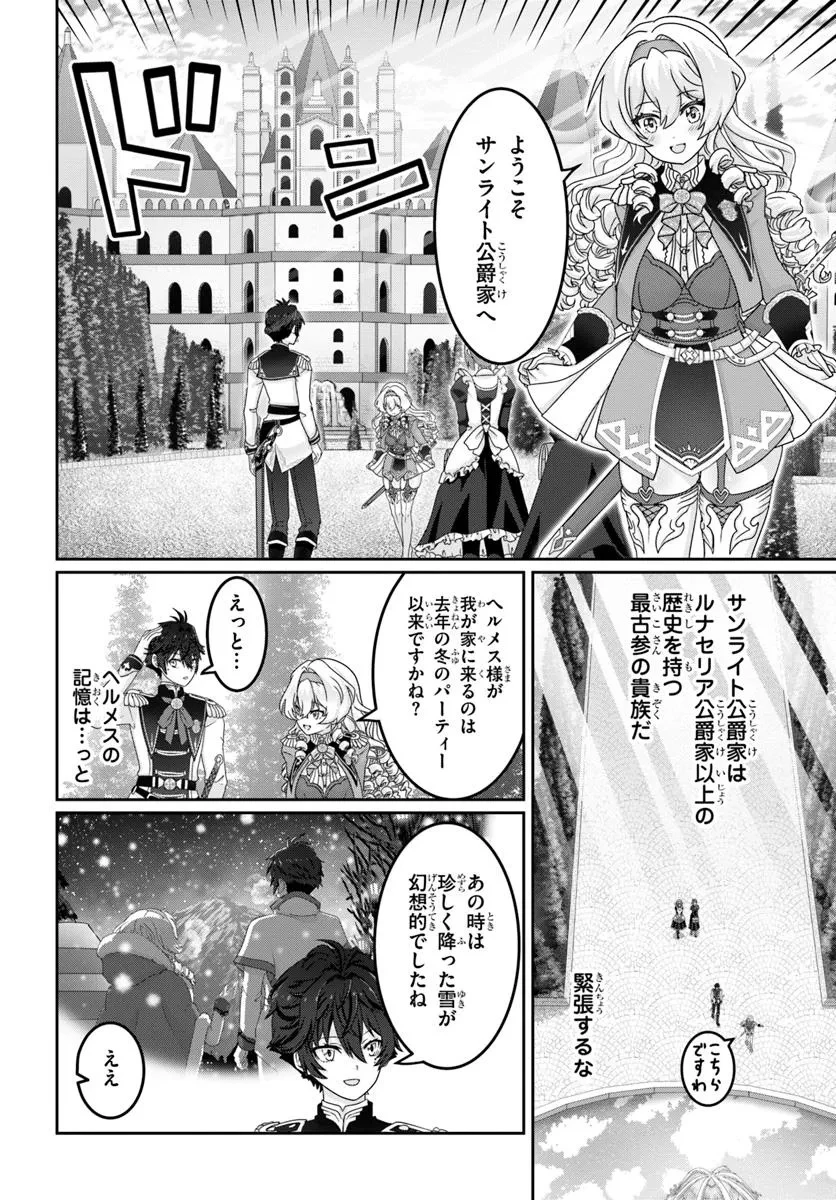 モブだけど最強を目指します！　～ゲーム世界に転生した俺は自由に強さを追い求める～ 第10話 - 10