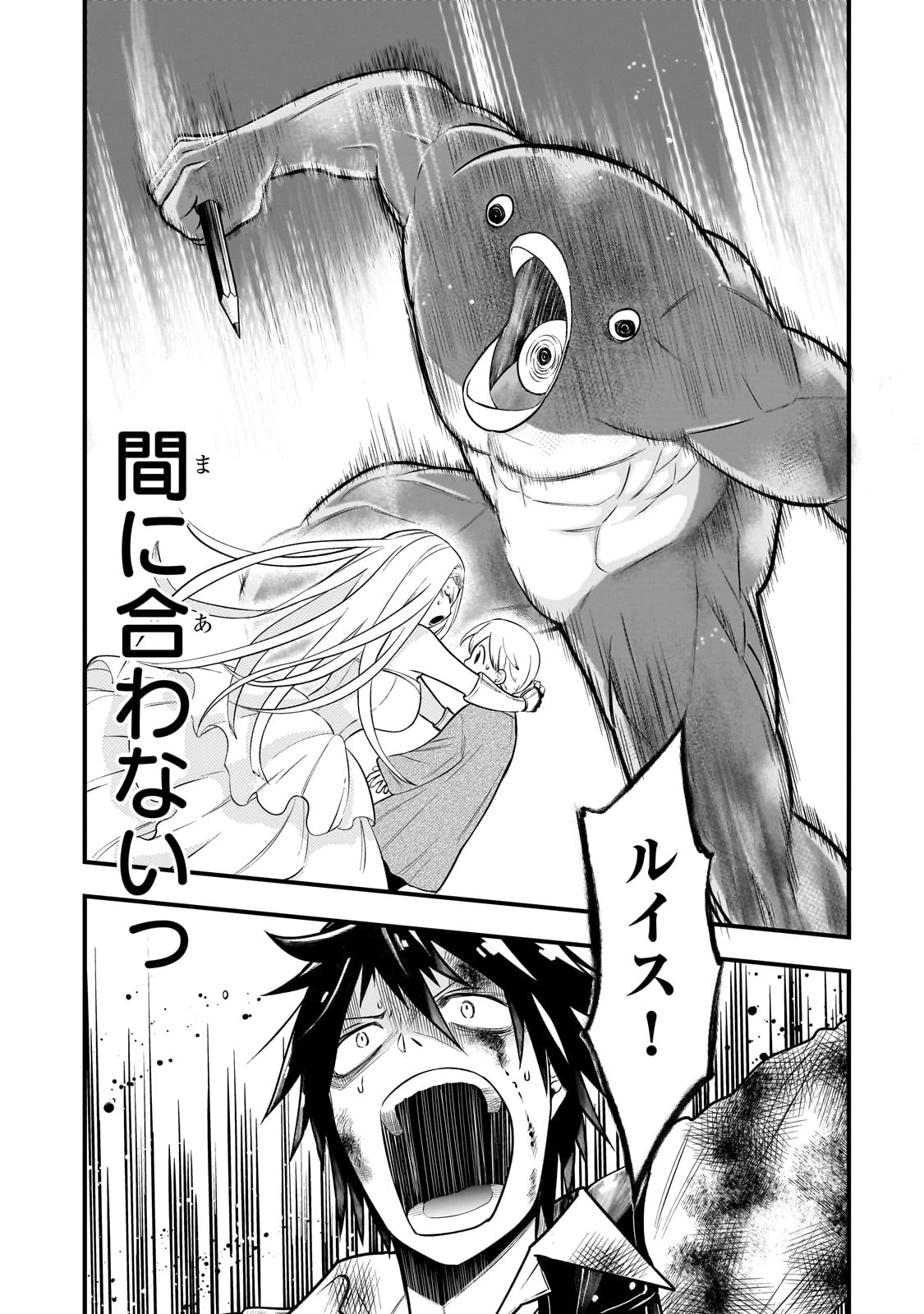 古代魔法〈アンティカマギア〉はあまりにも 第1話 - 21