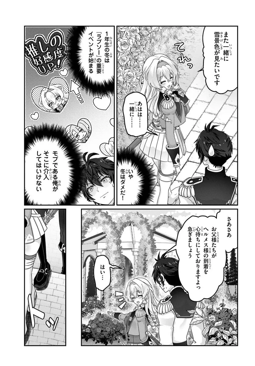 モブだけど最強を目指します！　～ゲーム世界に転生した俺は自由に強さを追い求める～ 第10話 - 11