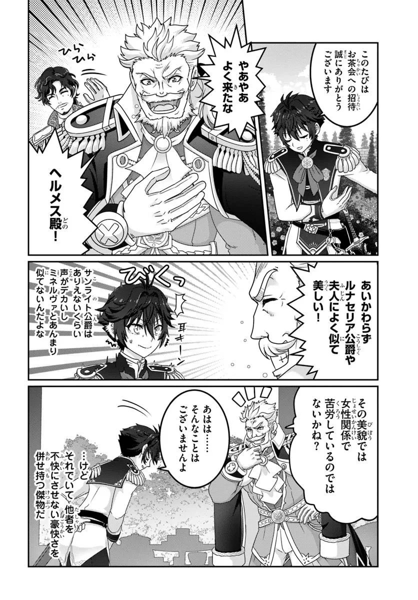 モブだけど最強を目指します！　～ゲーム世界に転生した俺は自由に強さを追い求める～ 第10話 - 12