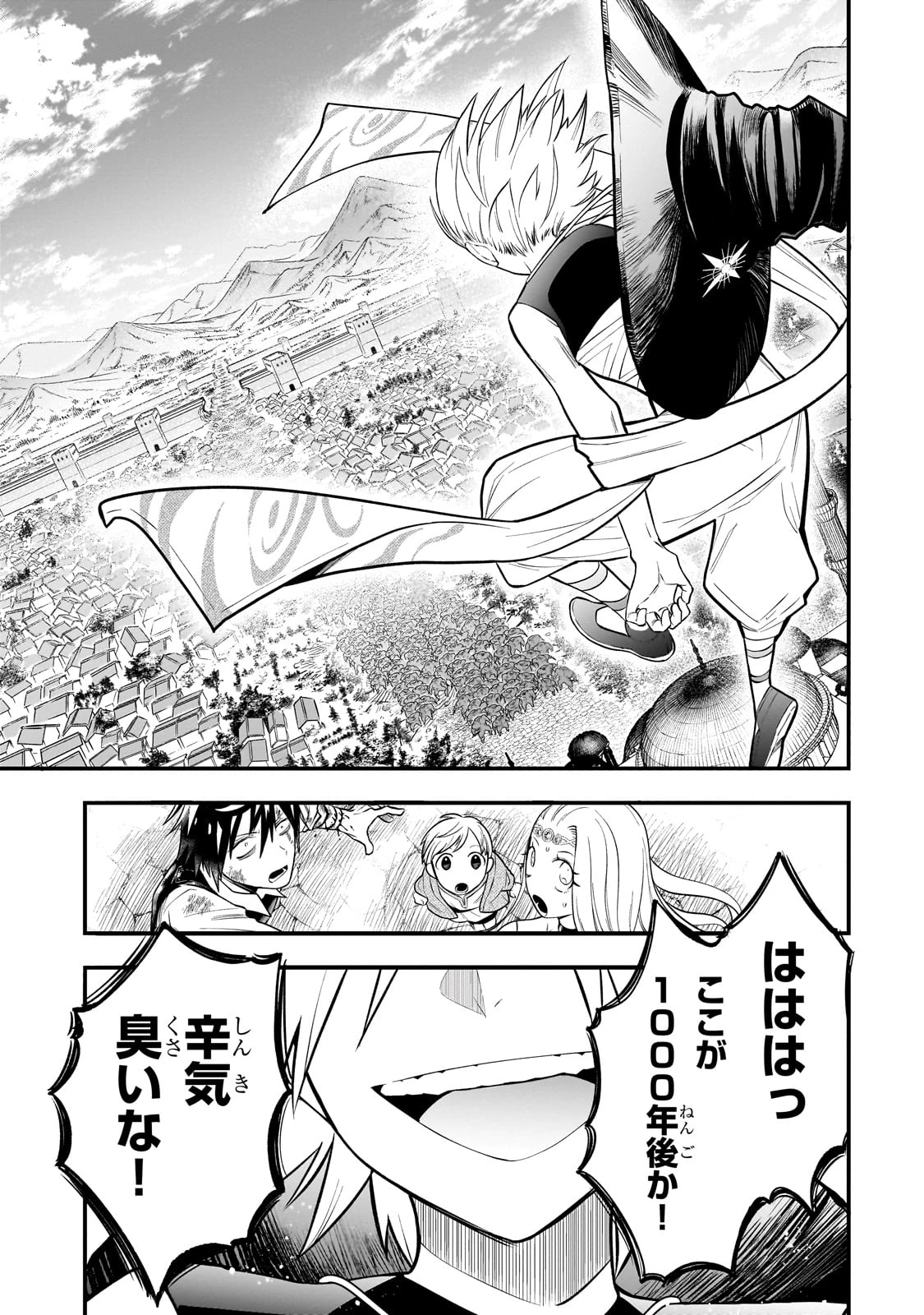 古代魔法〈アンティカマギア〉はあまりにも 第1話 - 23