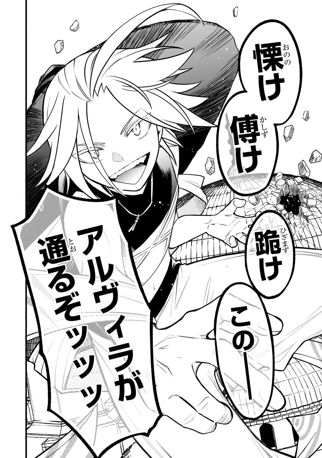 古代魔法〈アンティカマギア〉はあまりにも 第1話 - 24