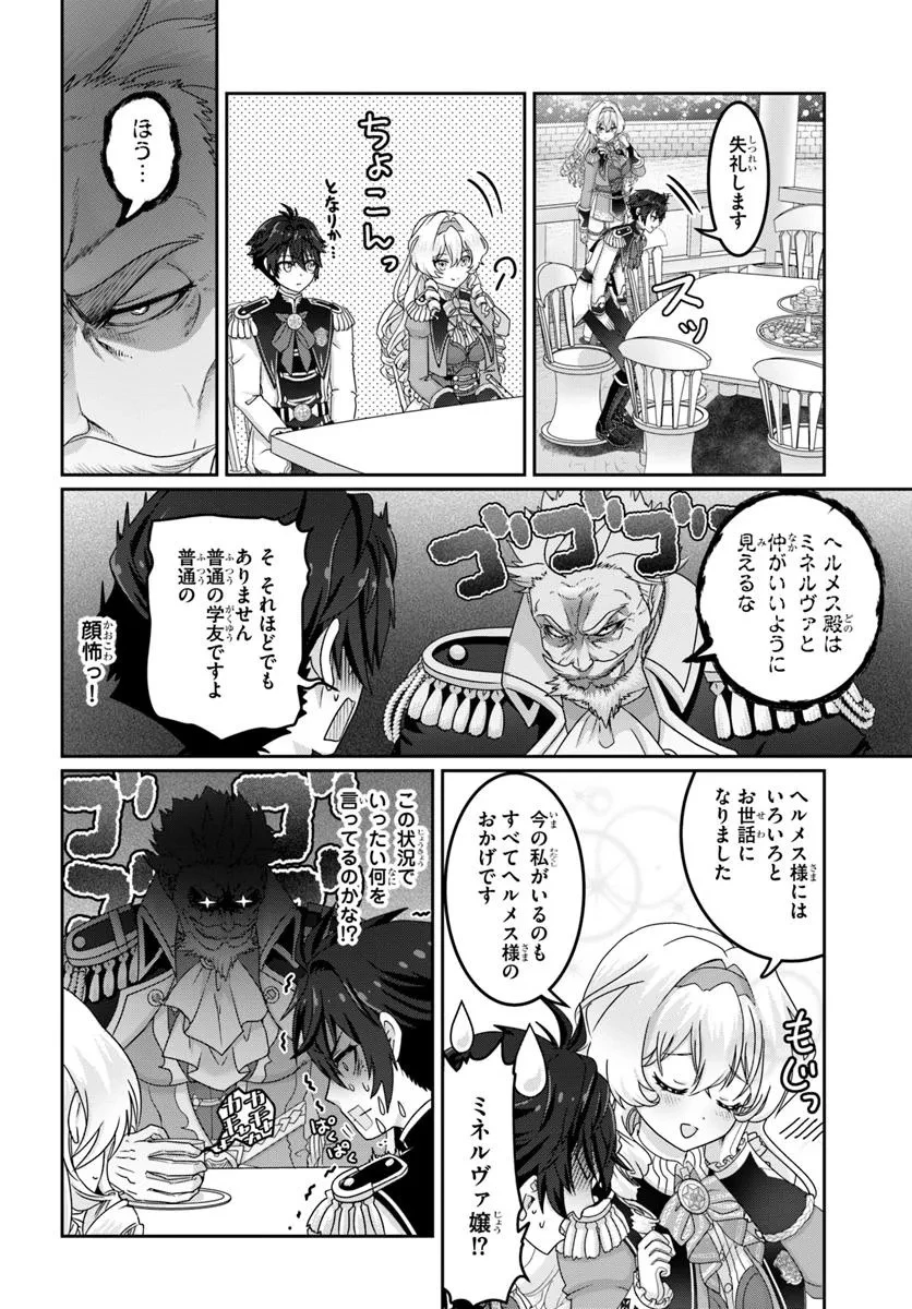 モブだけど最強を目指します！　～ゲーム世界に転生した俺は自由に強さを追い求める～ 第10話 - 14