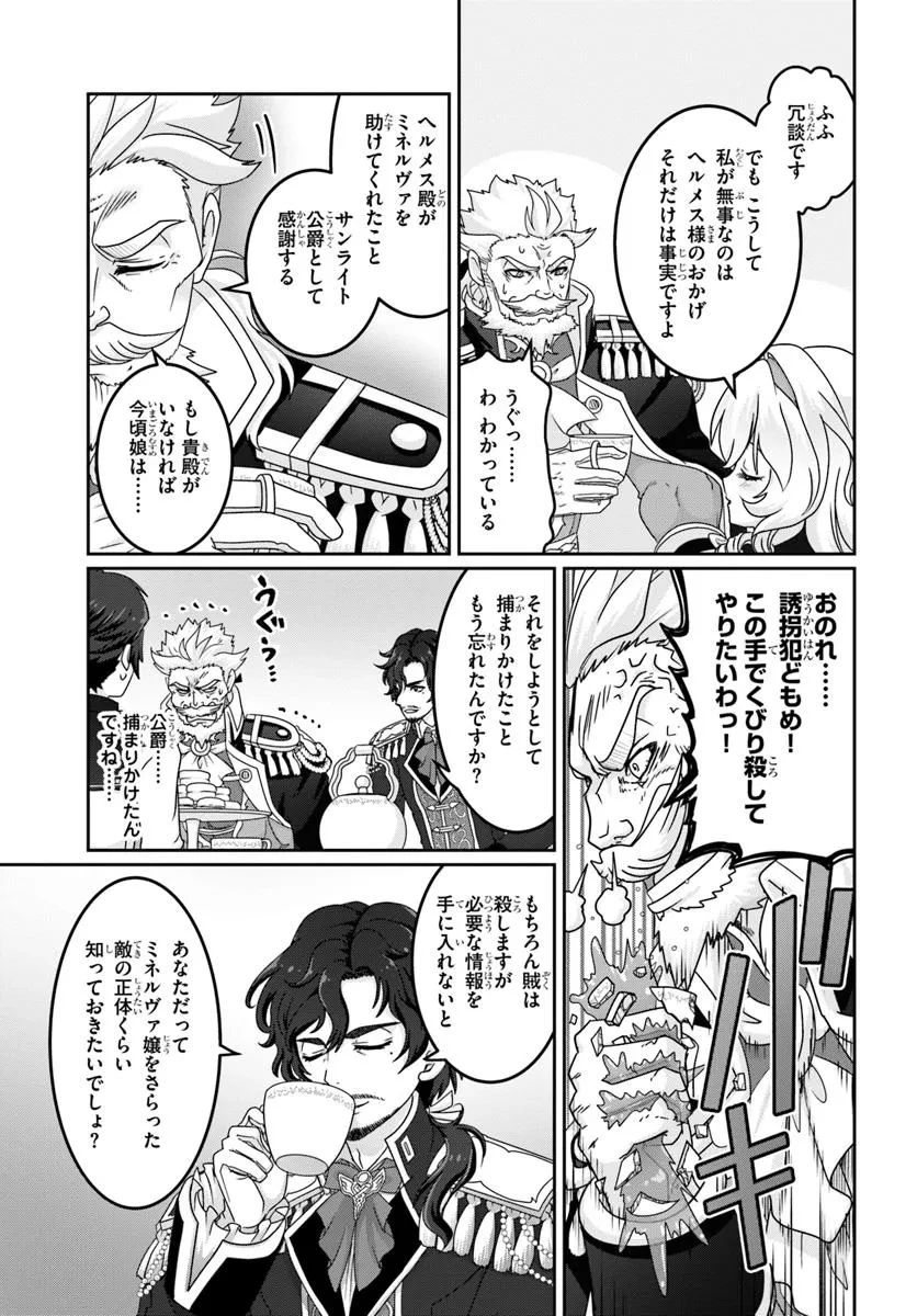 モブだけど最強を目指します！　～ゲーム世界に転生した俺は自由に強さを追い求める～ 第10話 - 15