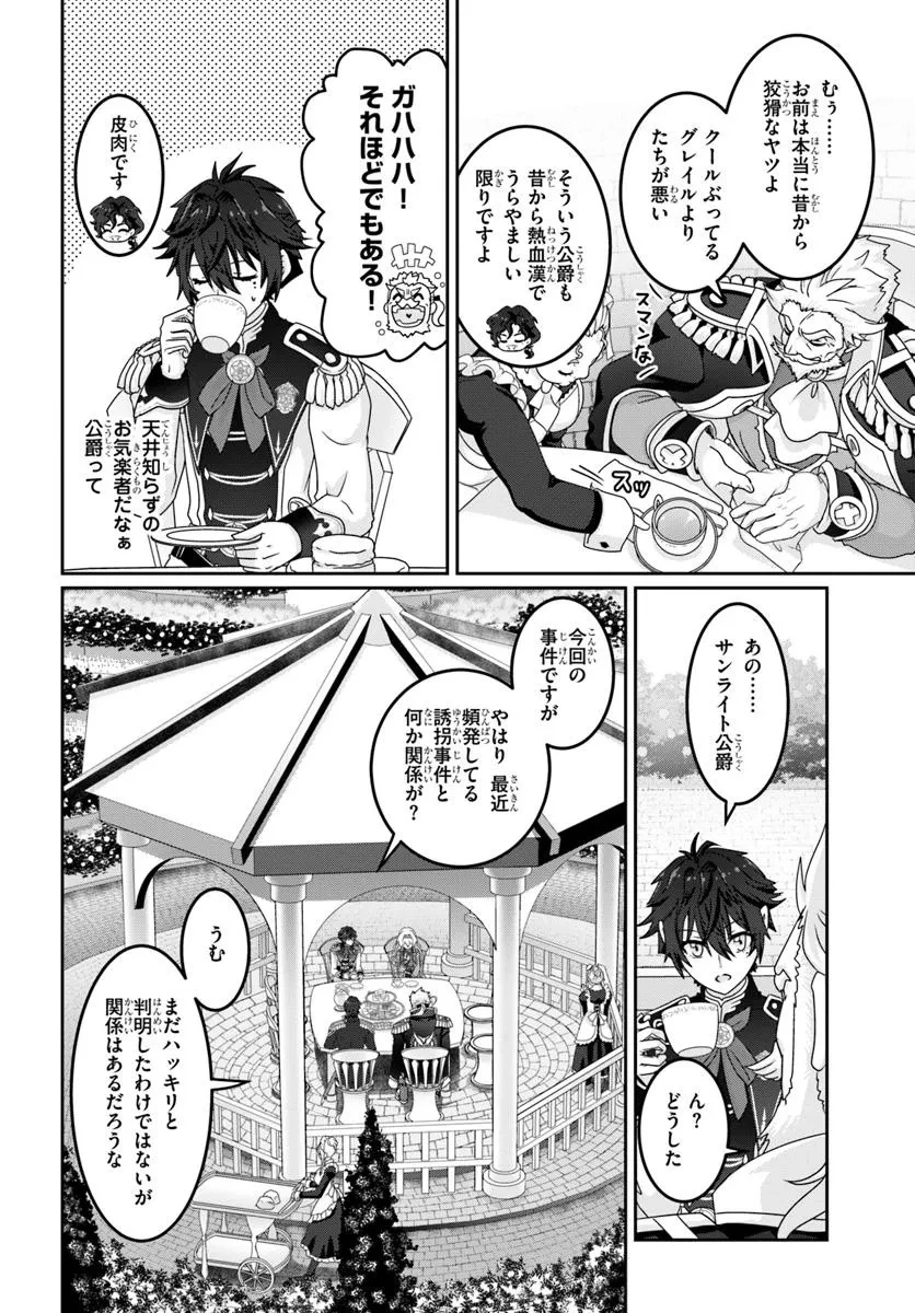 モブだけど最強を目指します！　～ゲーム世界に転生した俺は自由に強さを追い求める～ 第10話 - 16