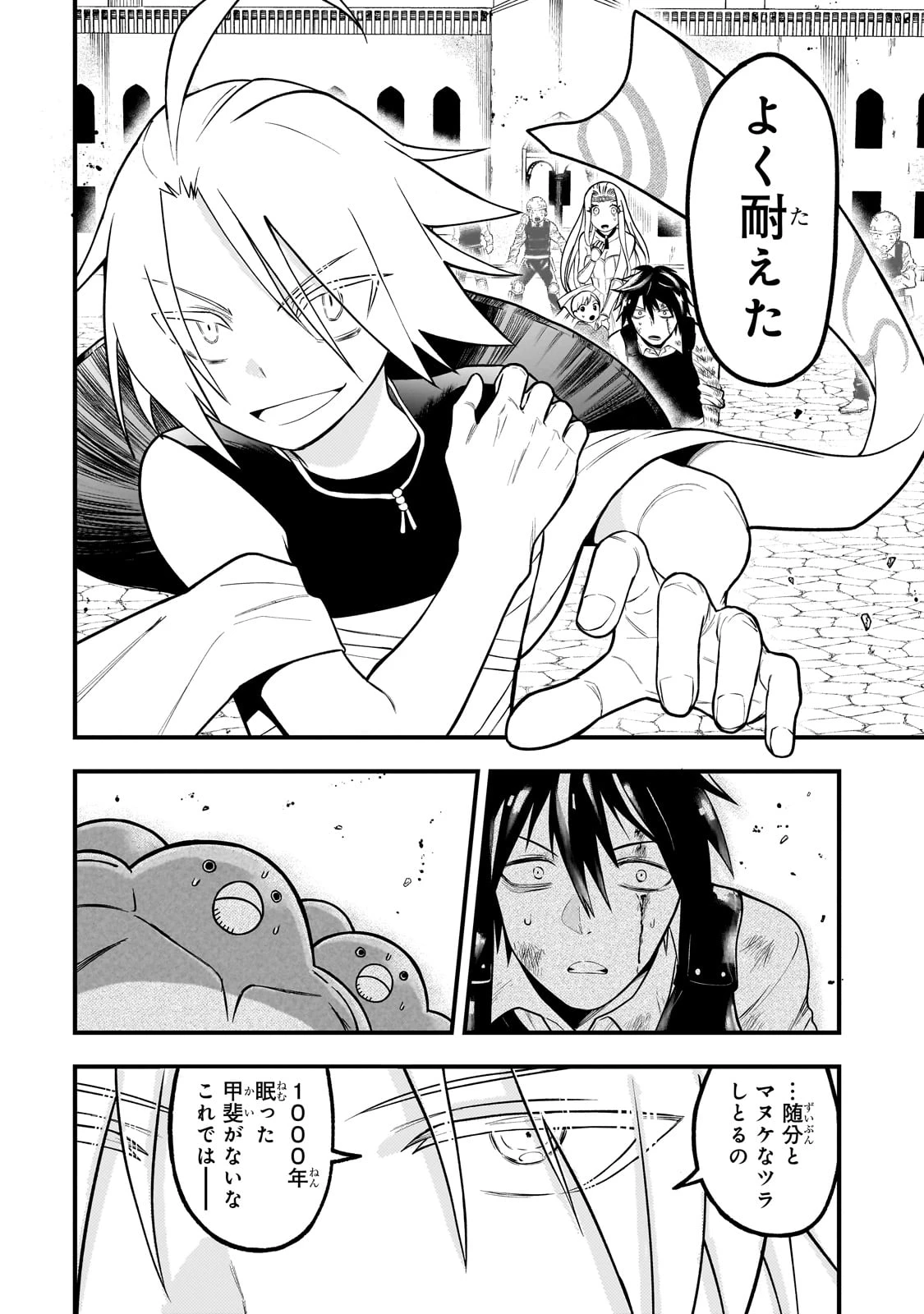 古代魔法〈アンティカマギア〉はあまりにも 第1話 - 26