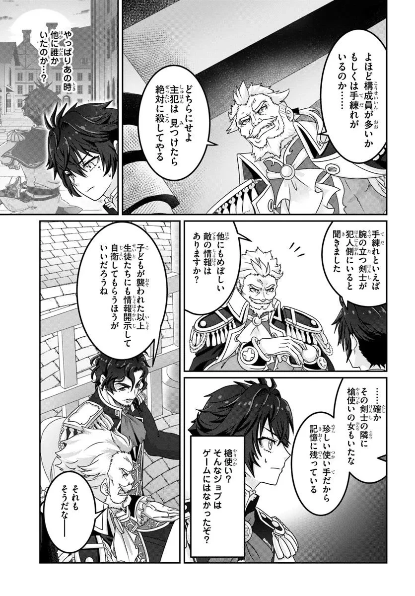 モブだけど最強を目指します！　～ゲーム世界に転生した俺は自由に強さを追い求める～ 第10話 - 17