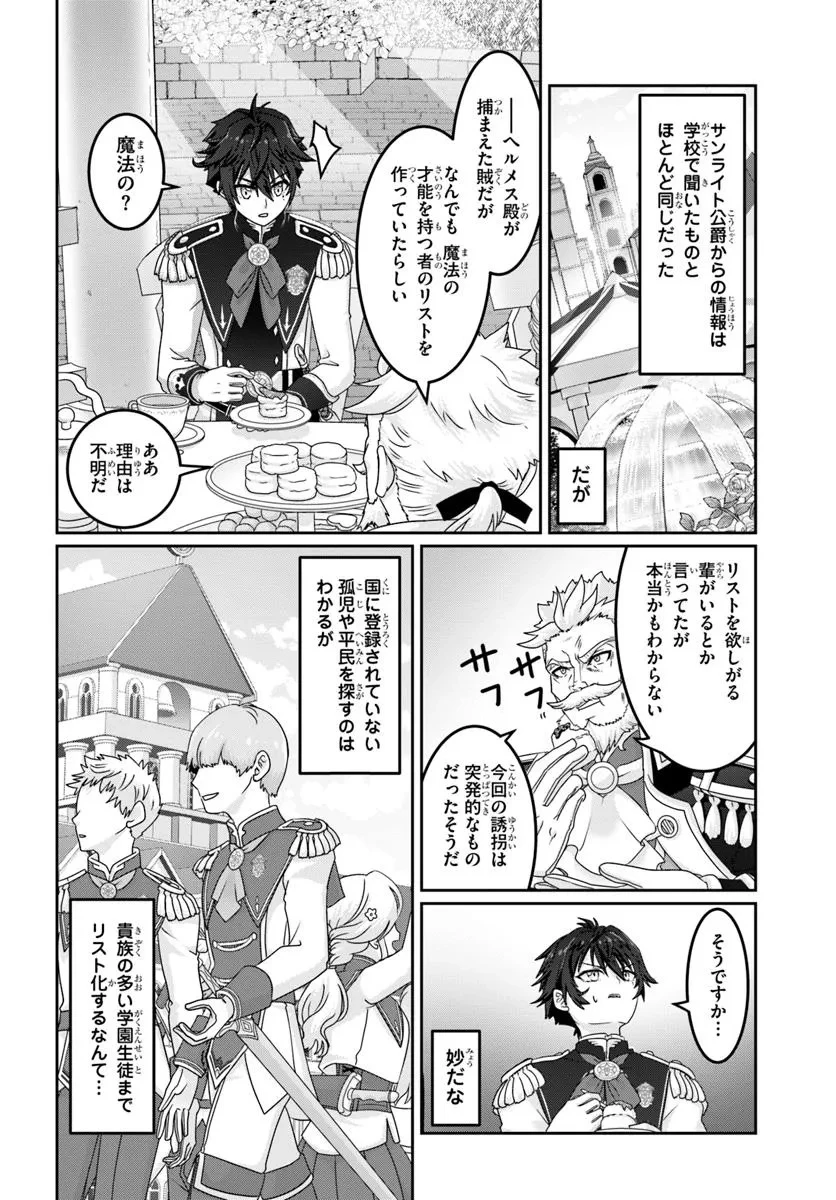 モブだけど最強を目指します！　～ゲーム世界に転生した俺は自由に強さを追い求める～ 第10話 - 18