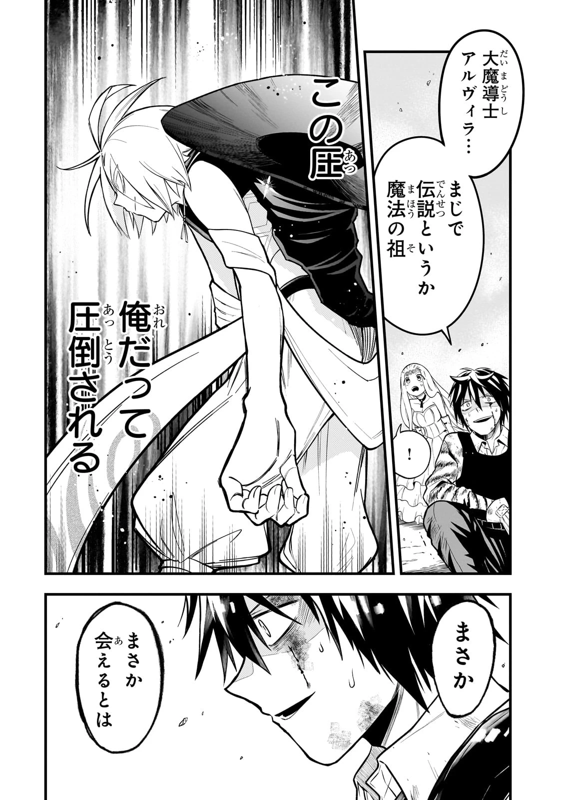 古代魔法〈アンティカマギア〉はあまりにも 第1話 - 28