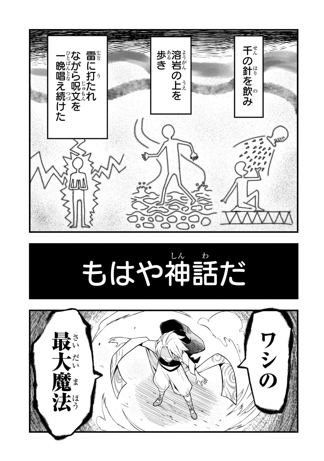 古代魔法〈アンティカマギア〉はあまりにも 第1話 - 29