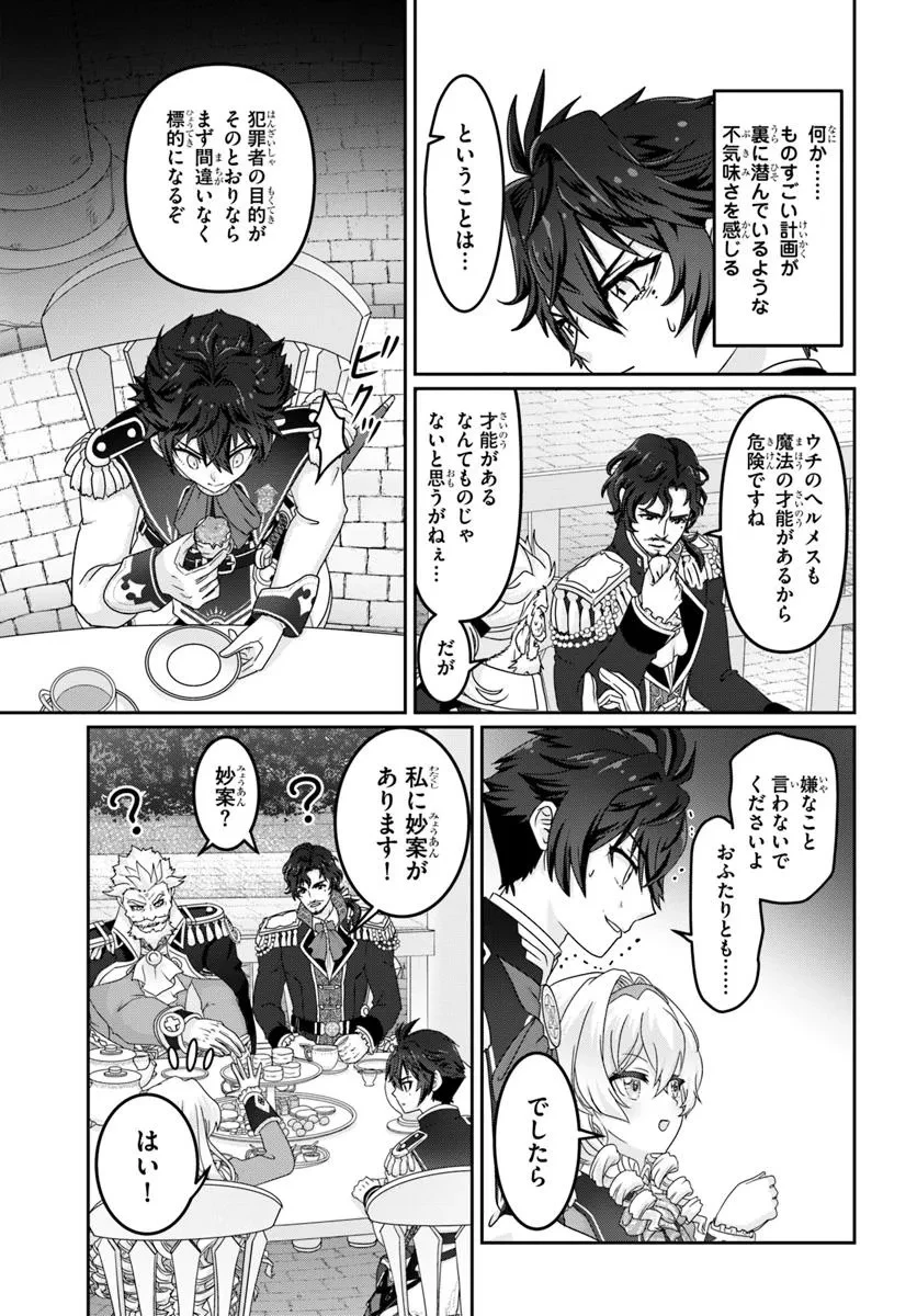 モブだけど最強を目指します！　～ゲーム世界に転生した俺は自由に強さを追い求める～ 第10話 - 19