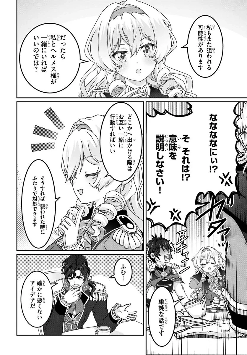 モブだけど最強を目指します！　～ゲーム世界に転生した俺は自由に強さを追い求める～ 第10話 - 20