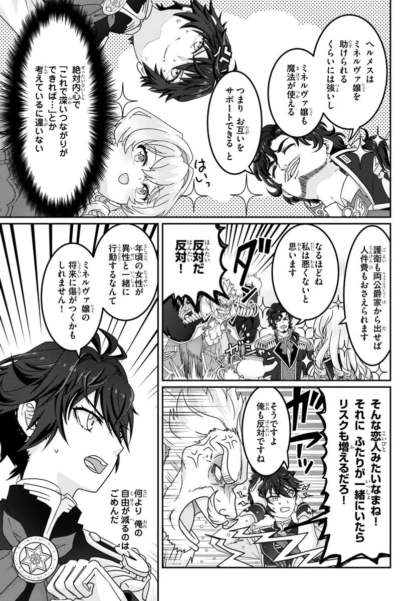 モブだけど最強を目指します！　～ゲーム世界に転生した俺は自由に強さを追い求める～ 第10話 - 21