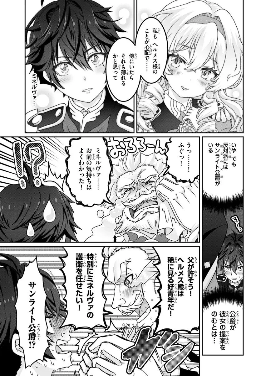 モブだけど最強を目指します！　～ゲーム世界に転生した俺は自由に強さを追い求める～ 第10話 - 23