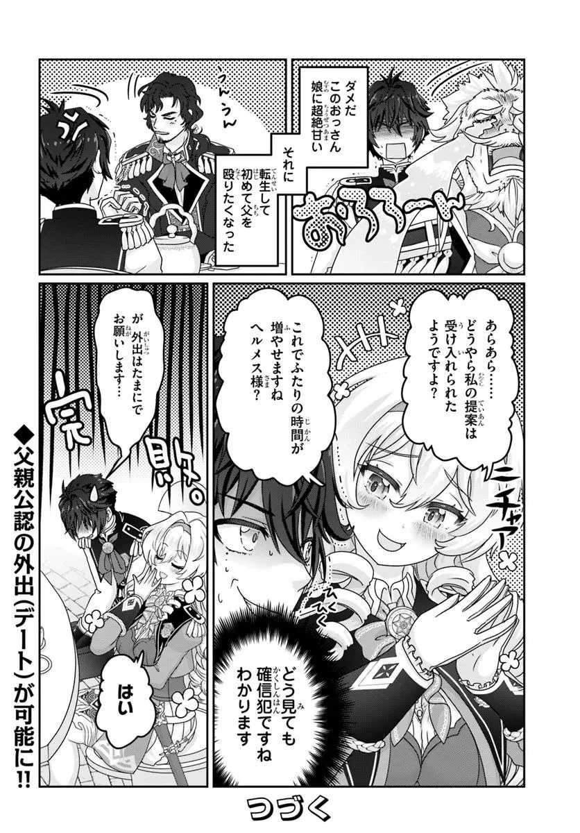 モブだけど最強を目指します！　～ゲーム世界に転生した俺は自由に強さを追い求める～ 第10話 - 24