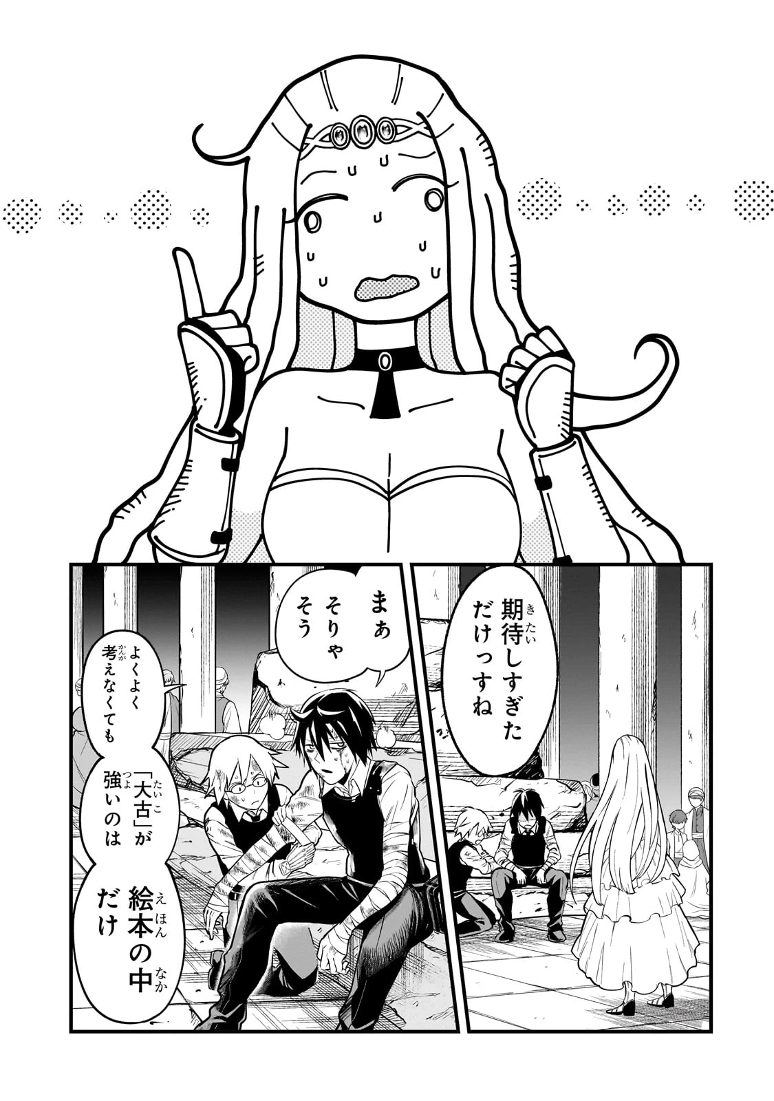 古代魔法〈アンティカマギア〉はあまりにも 第1話 - 37