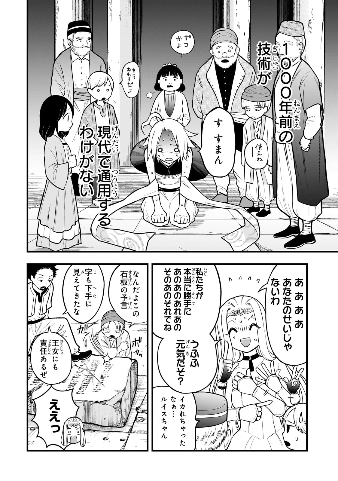 古代魔法〈アンティカマギア〉はあまりにも 第1話 - 38