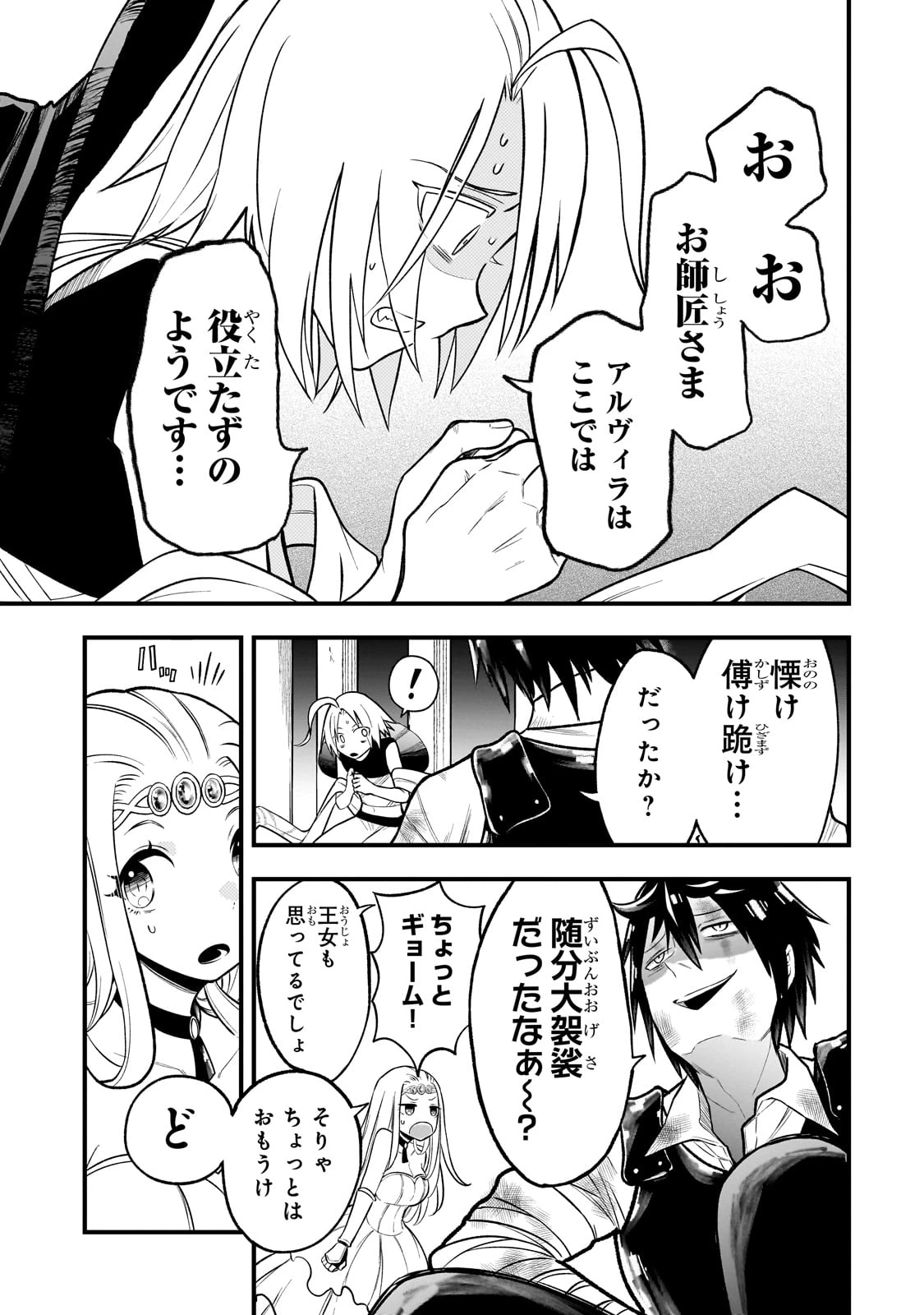 古代魔法〈アンティカマギア〉はあまりにも 第1話 - 39