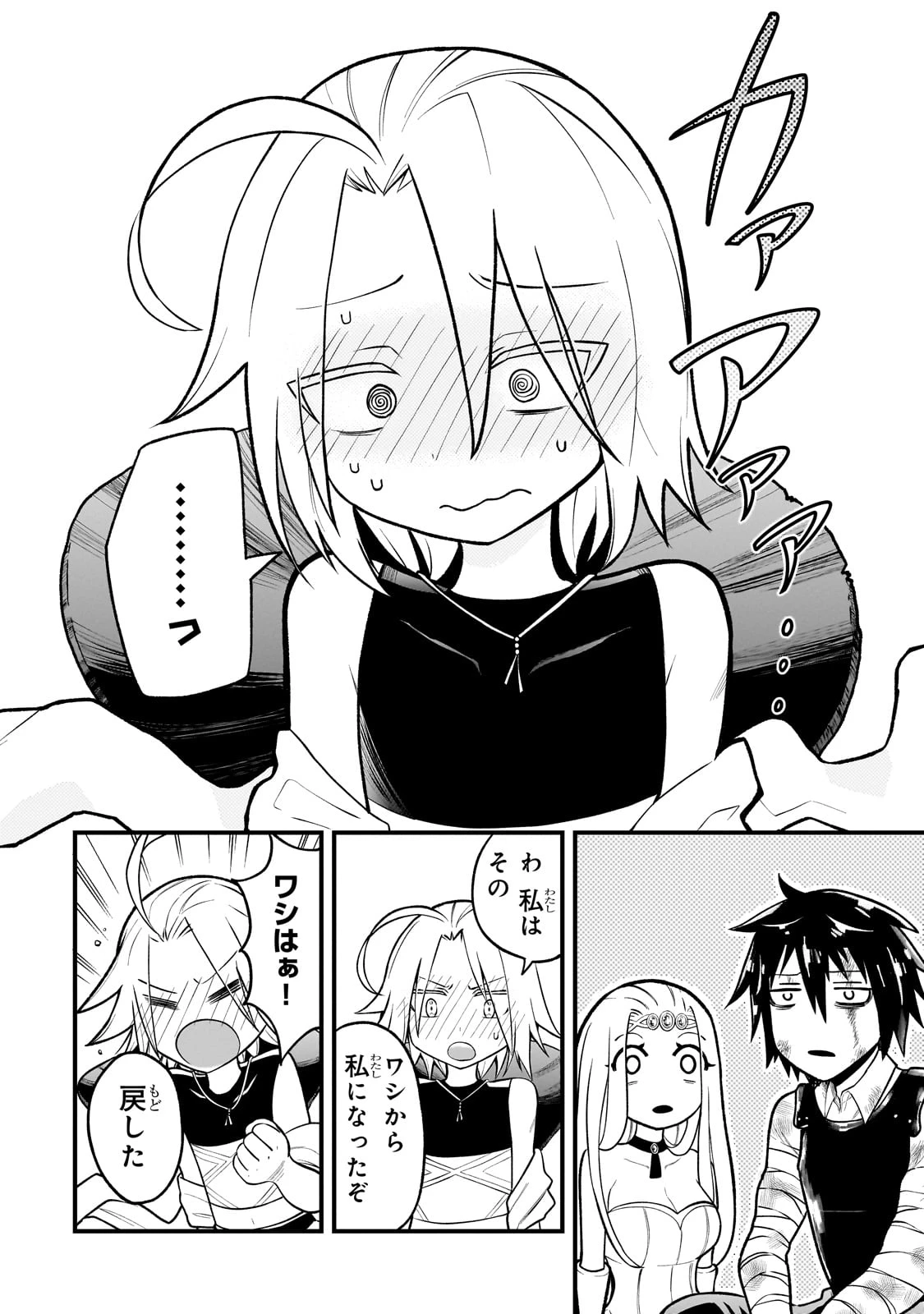 古代魔法〈アンティカマギア〉はあまりにも 第1話 - 40