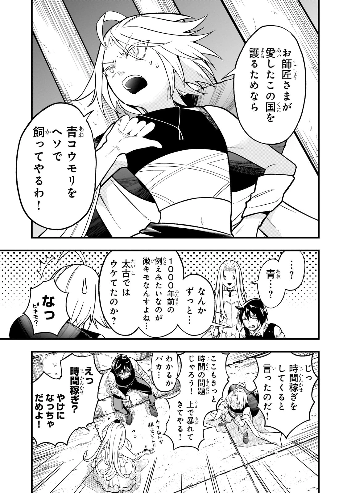 古代魔法〈アンティカマギア〉はあまりにも 第1話 - 41