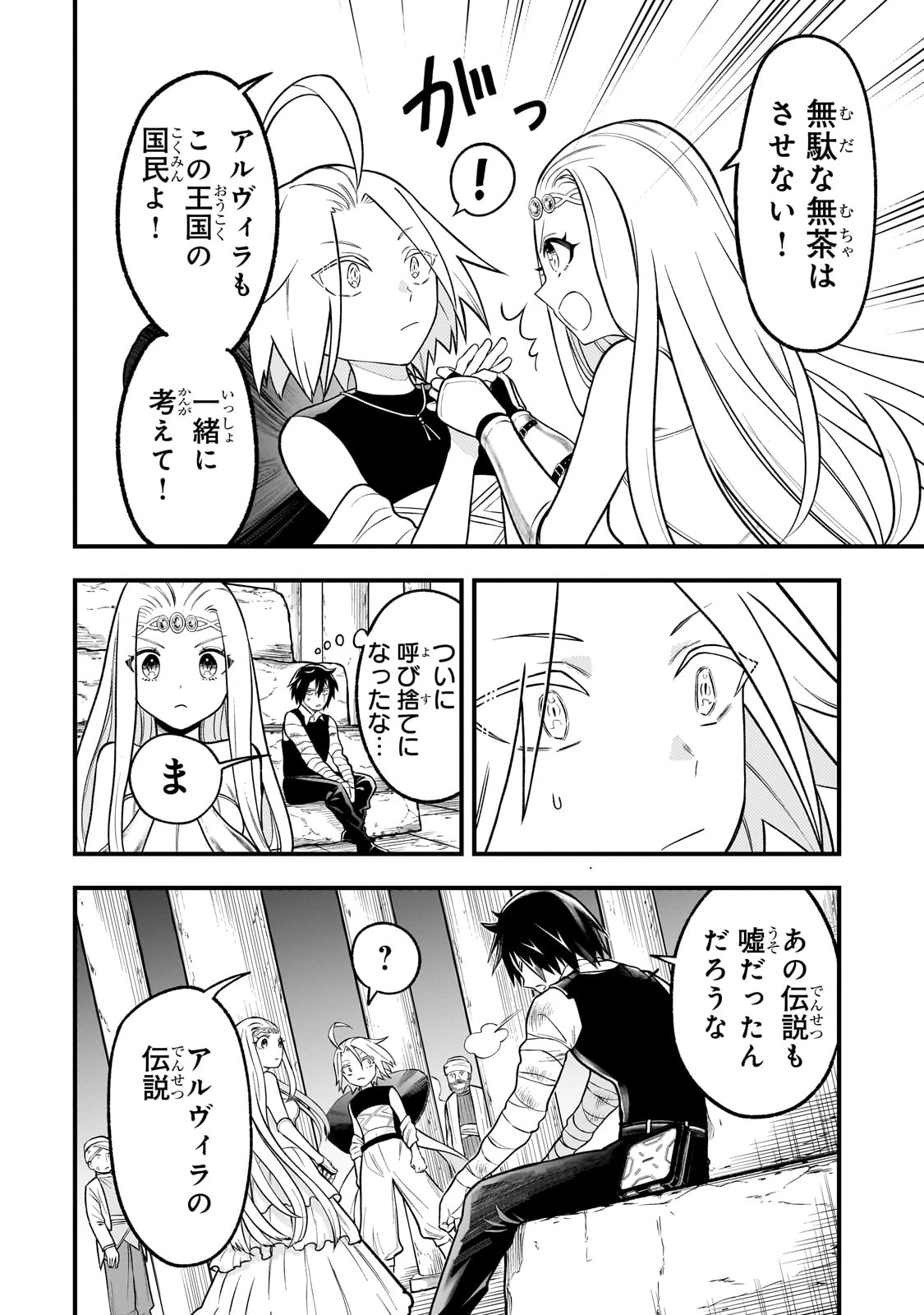 古代魔法〈アンティカマギア〉はあまりにも 第1話 - 42