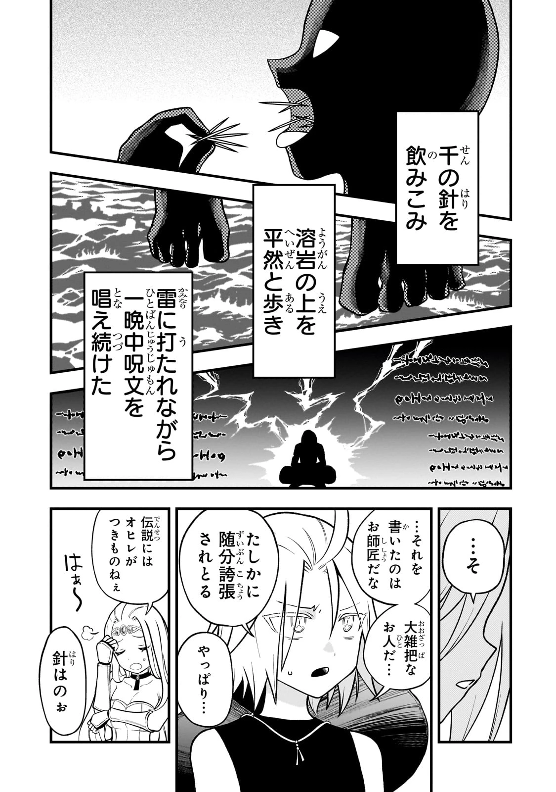 古代魔法〈アンティカマギア〉はあまりにも 第1話 - 43