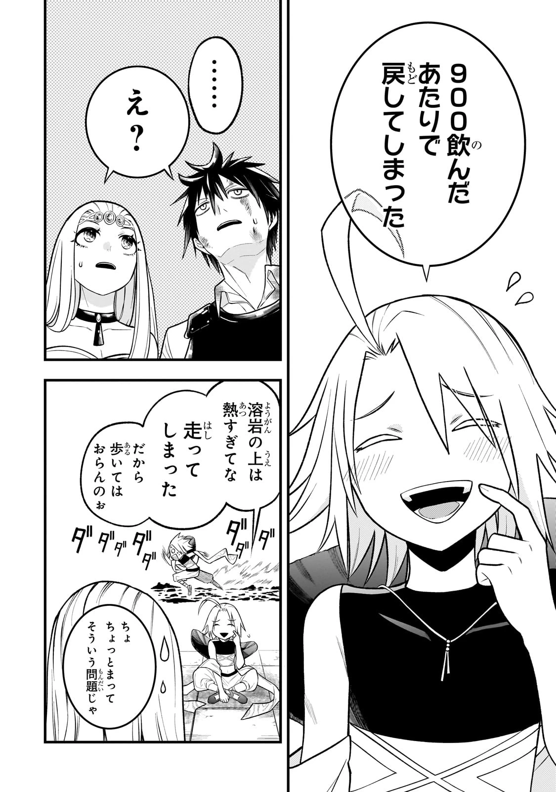 古代魔法〈アンティカマギア〉はあまりにも 第1話 - 44