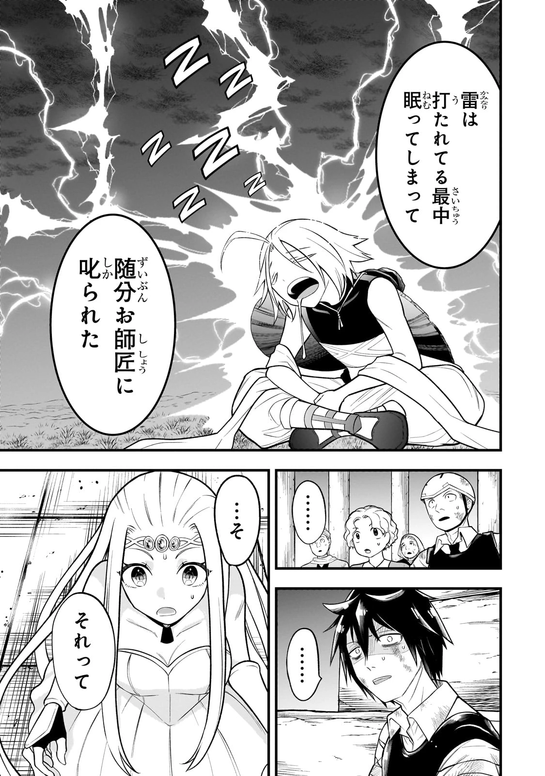 古代魔法〈アンティカマギア〉はあまりにも 第1話 - 45