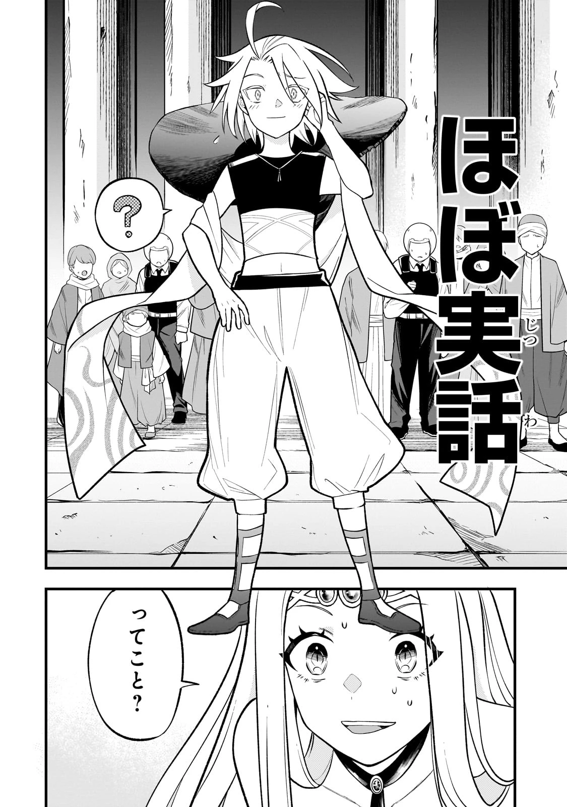 古代魔法〈アンティカマギア〉はあまりにも 第1話 - 46