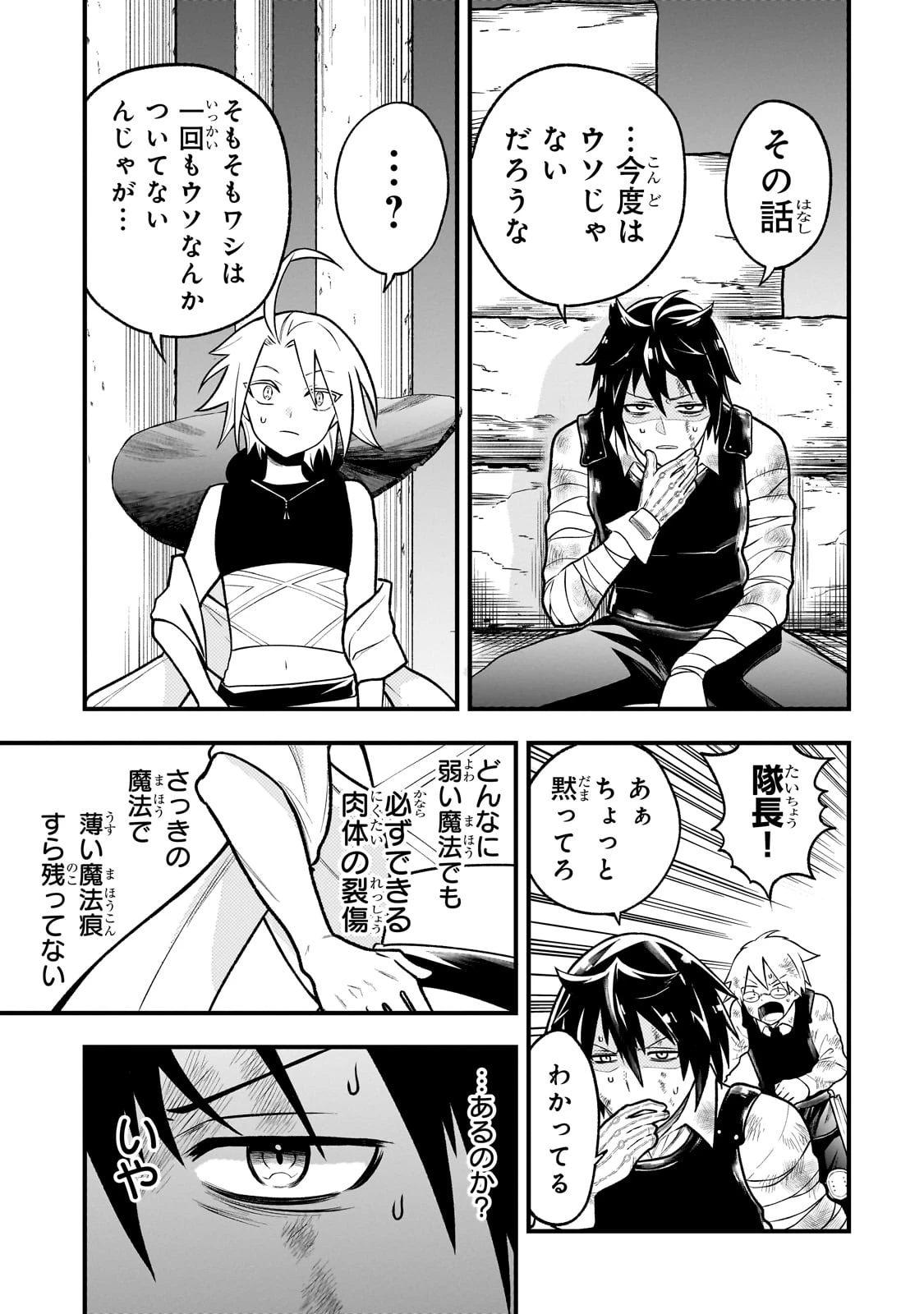 古代魔法〈アンティカマギア〉はあまりにも 第1話 - 47