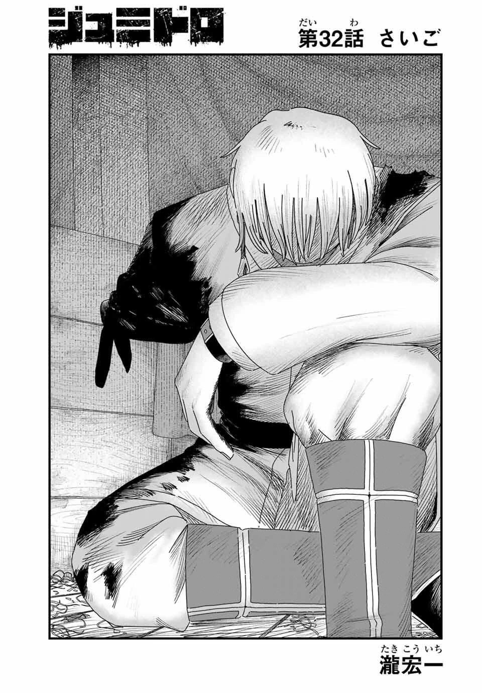 ジュミドロ 第32話 - 1