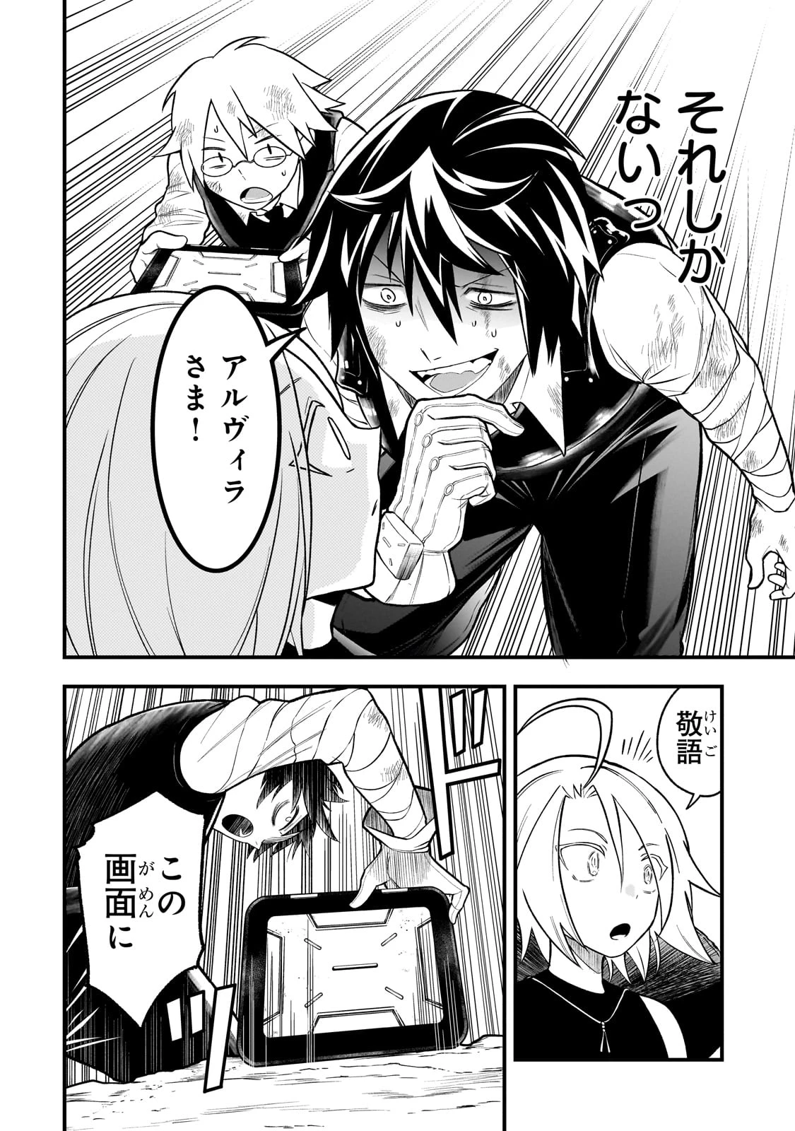 古代魔法〈アンティカマギア〉はあまりにも 第1話 - 48