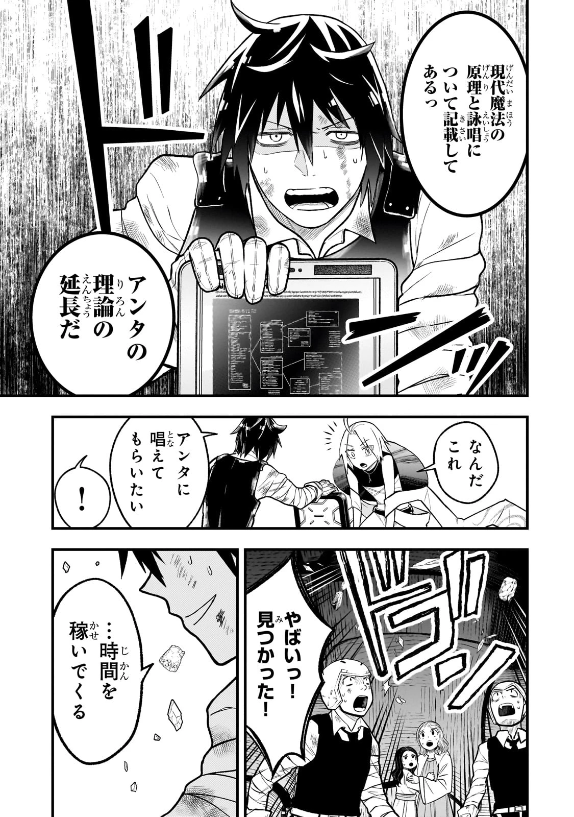 古代魔法〈アンティカマギア〉はあまりにも 第1話 - 49