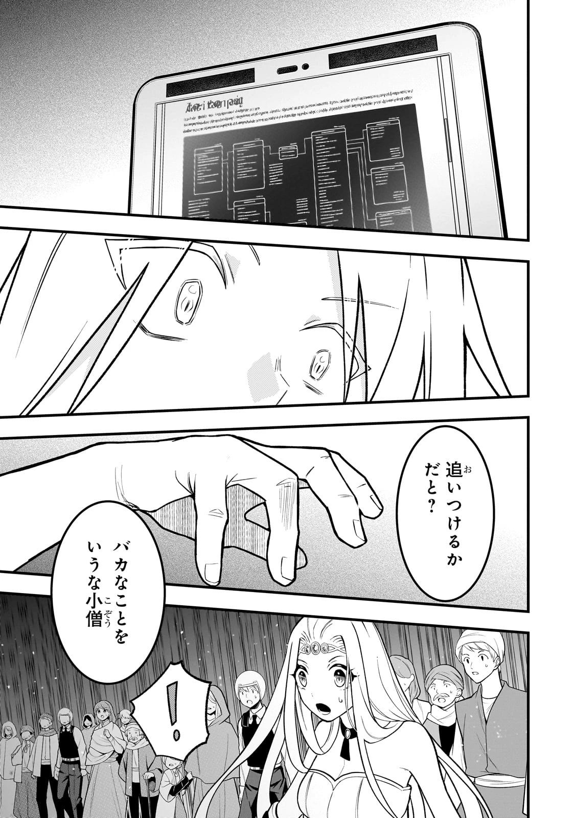 古代魔法〈アンティカマギア〉はあまりにも 第1話 - 51