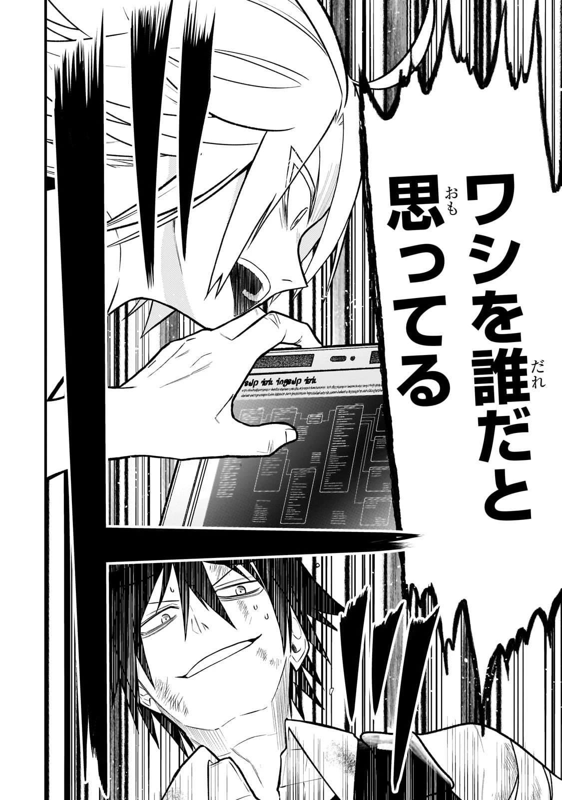 古代魔法〈アンティカマギア〉はあまりにも 第1話 - 52