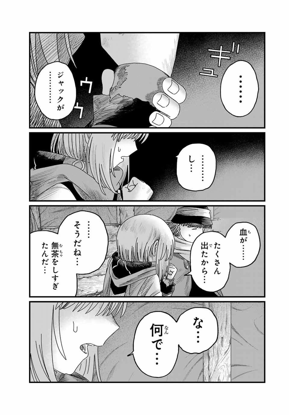 ジュミドロ 第32話 - 7