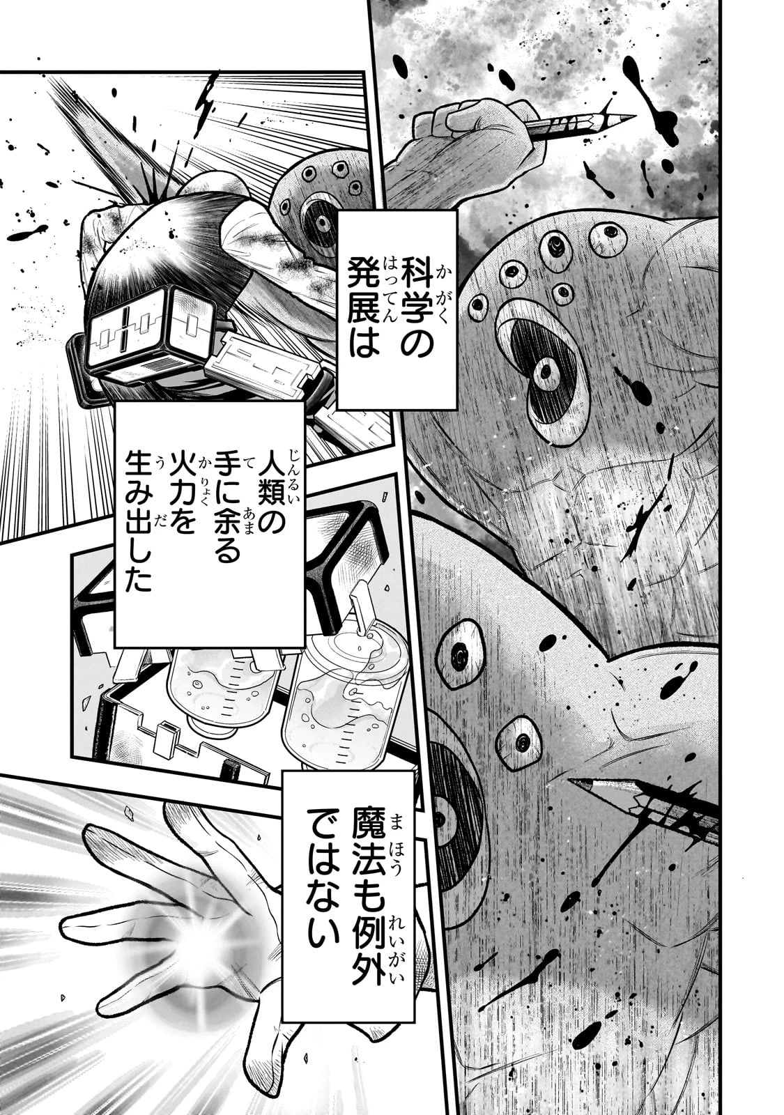 古代魔法〈アンティカマギア〉はあまりにも 第1話 - 53