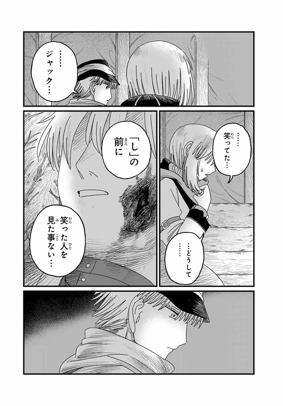 ジュミドロ 第32話 - 8