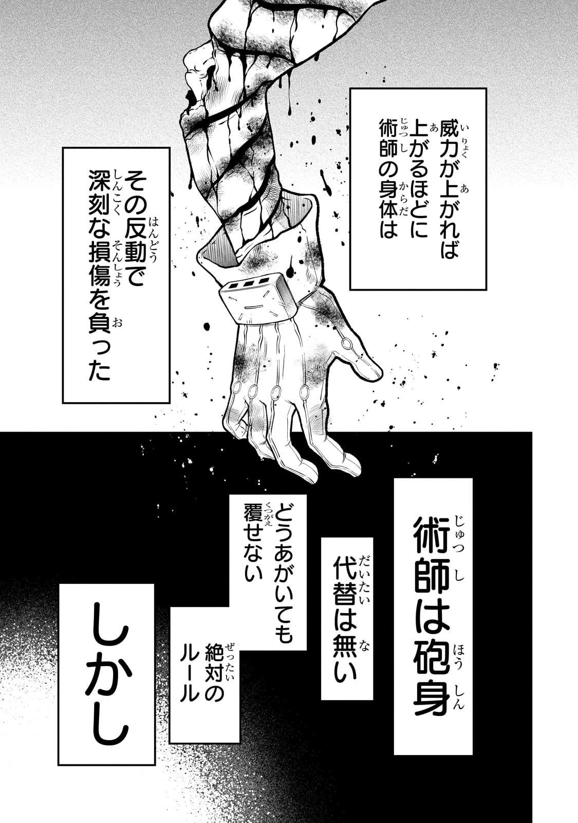 古代魔法〈アンティカマギア〉はあまりにも 第1話 - 55