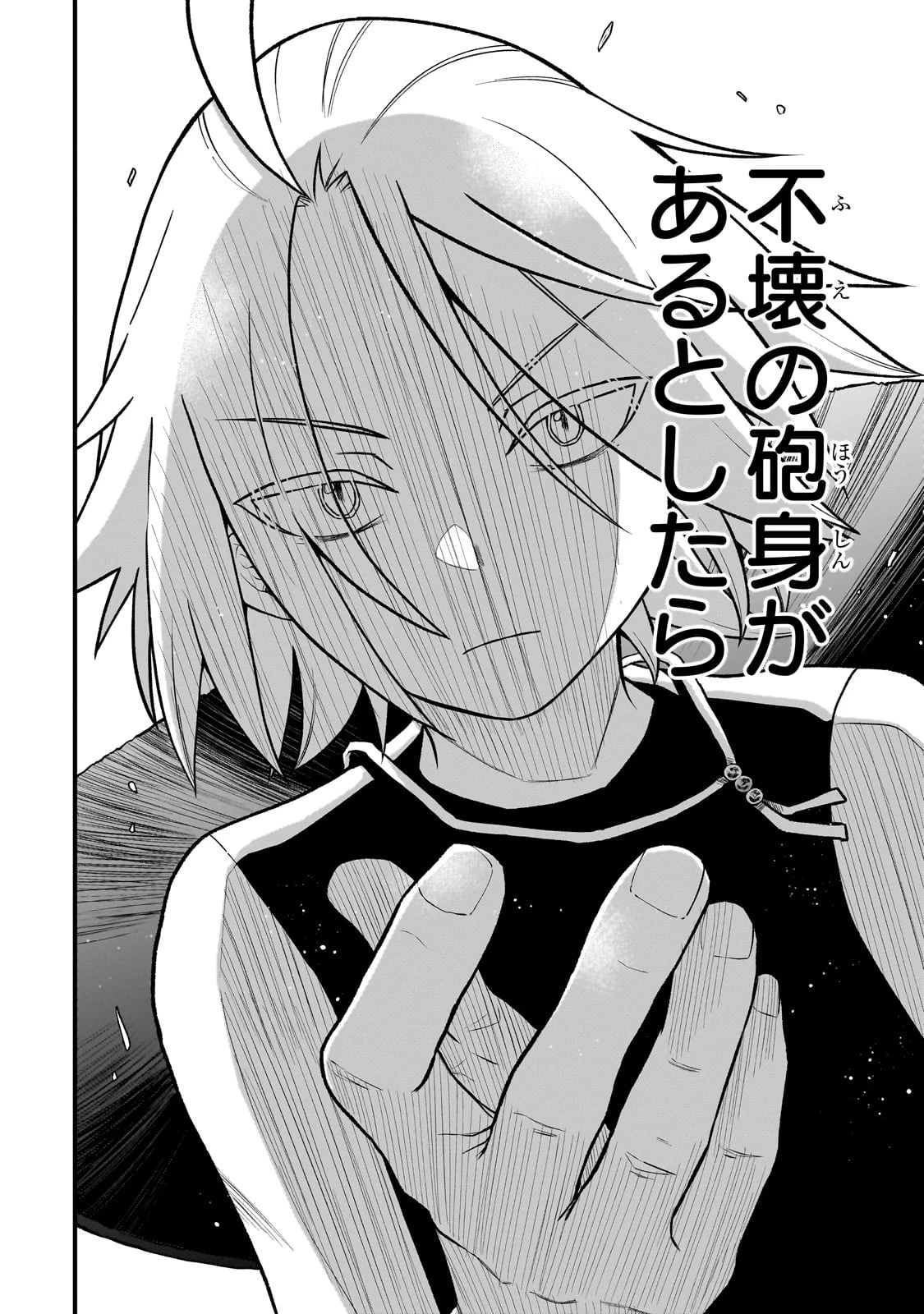 古代魔法〈アンティカマギア〉はあまりにも 第1話 - 56