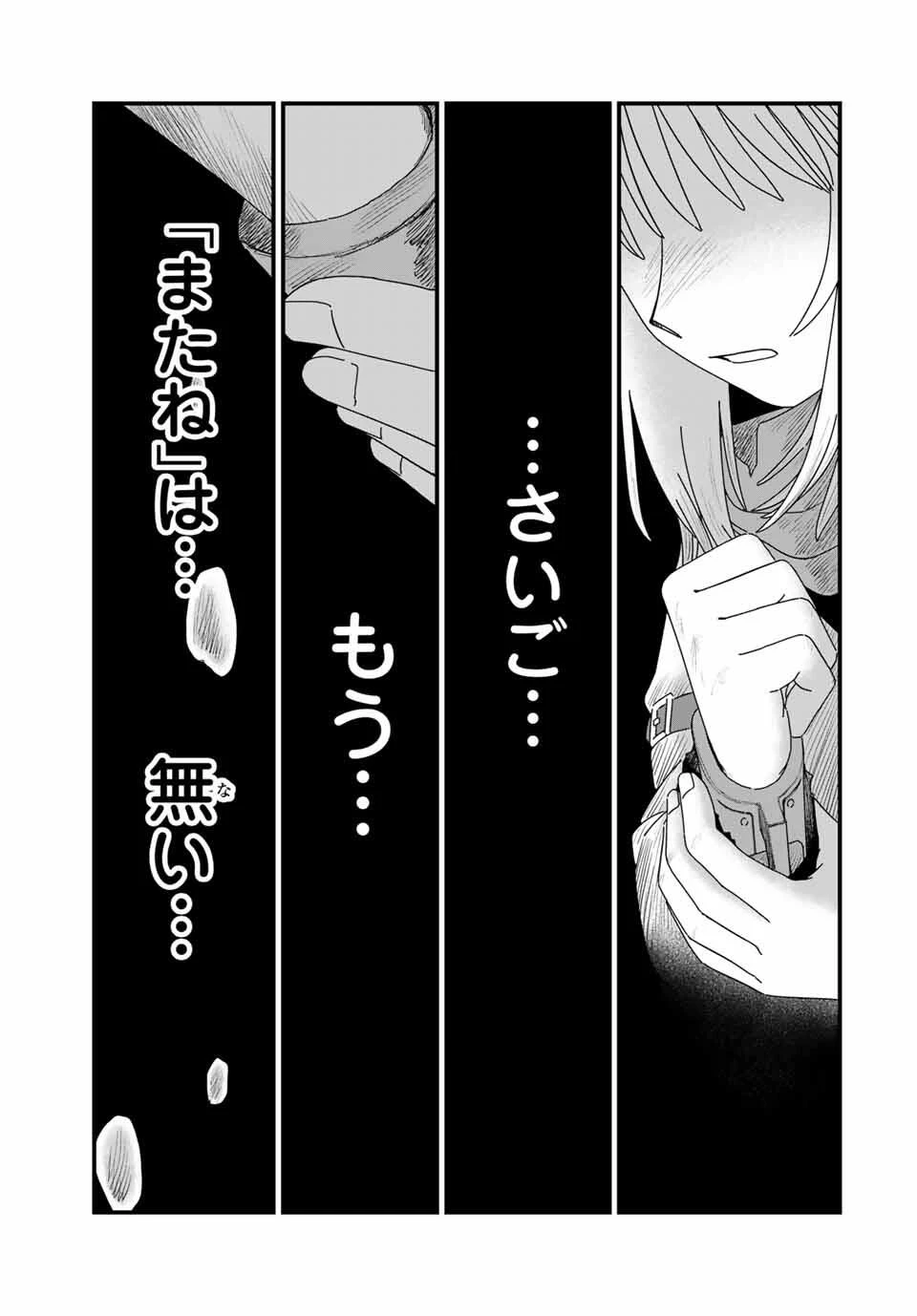 ジュミドロ 第32話 - 11