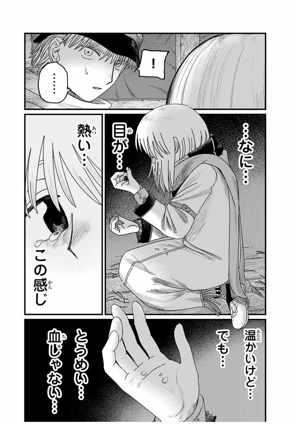 ジュミドロ 第32話 - 14