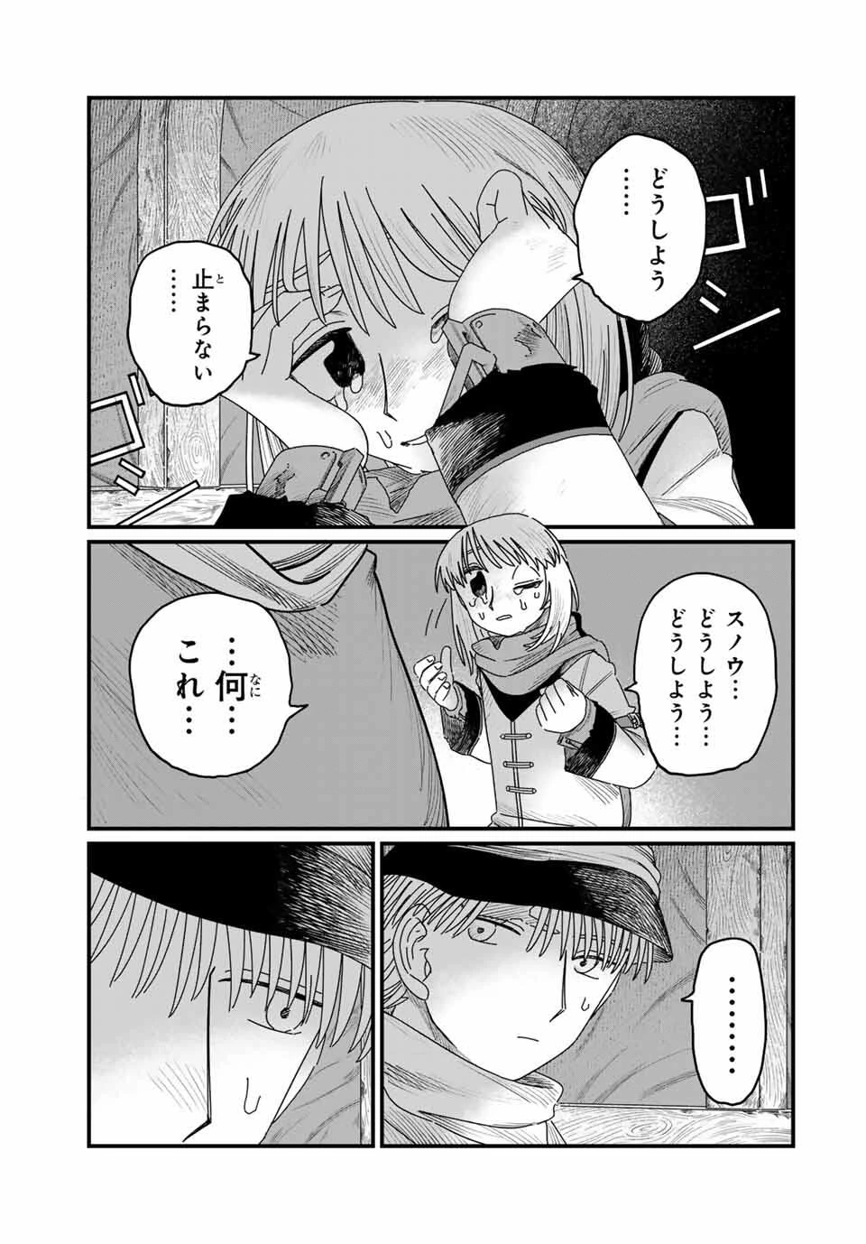 ジュミドロ 第32話 - 15