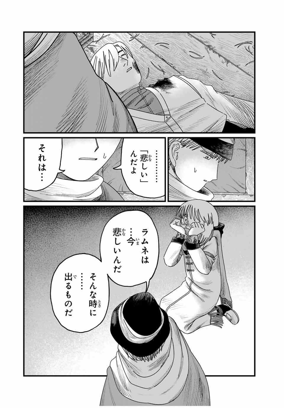 ジュミドロ 第32話 - 16