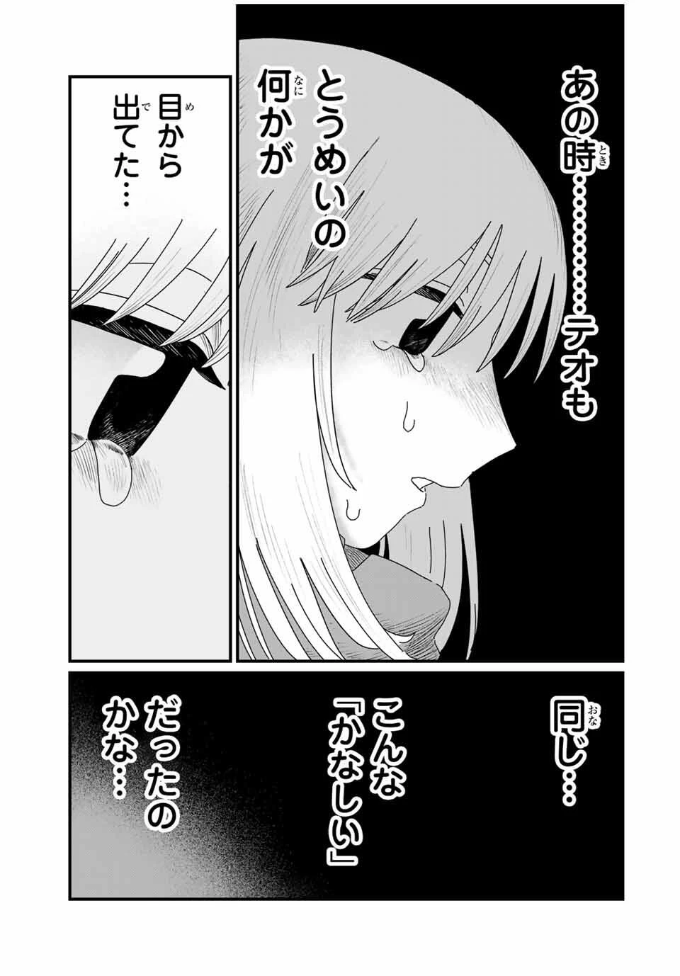 ジュミドロ 第32話 - 19